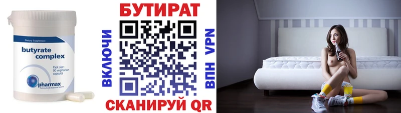Бутират бутандиол  Алупка 